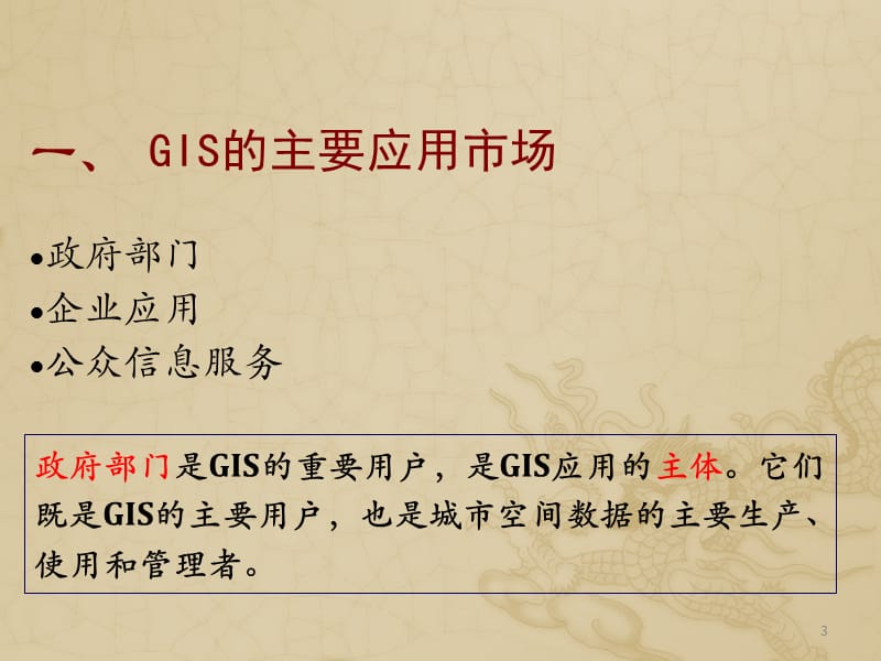 GIS空间分析的应用.ppt_第3页