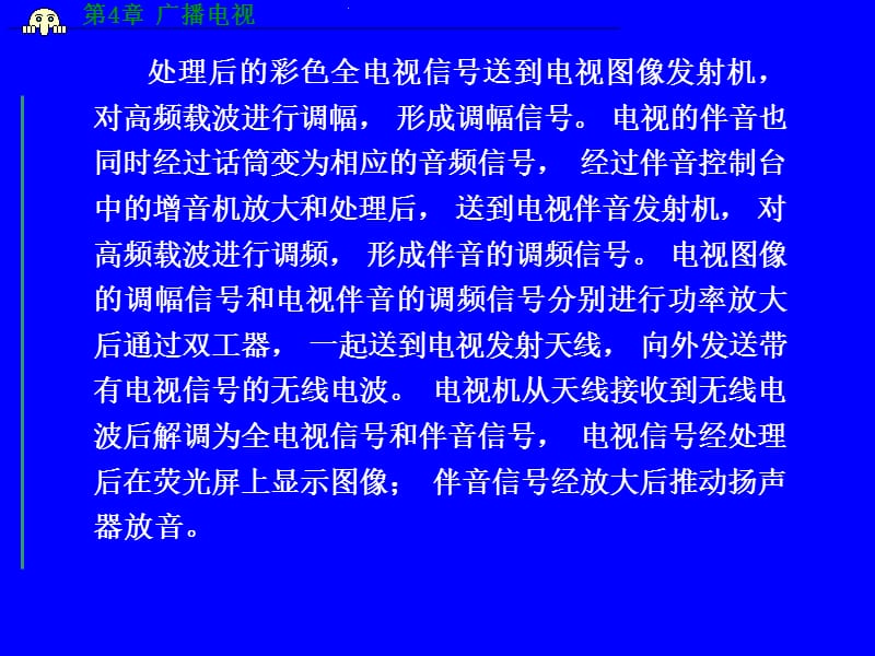 第4章广播电视.ppt_第3页