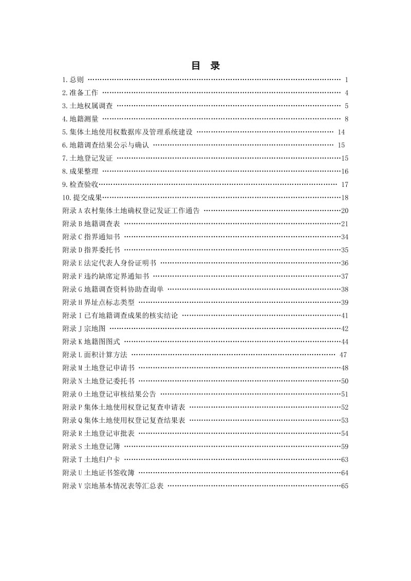 集体土地使用权实施细则0827终.doc_第3页