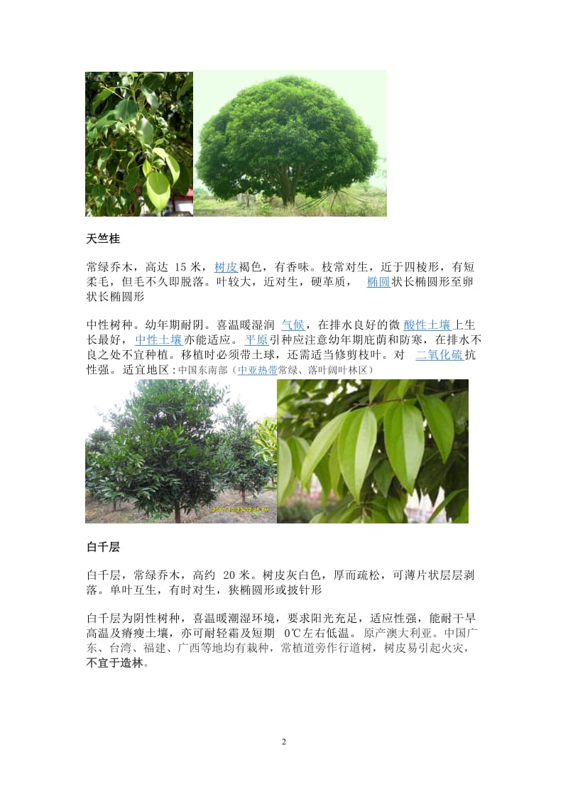 华南常用园林植物.doc_第2页