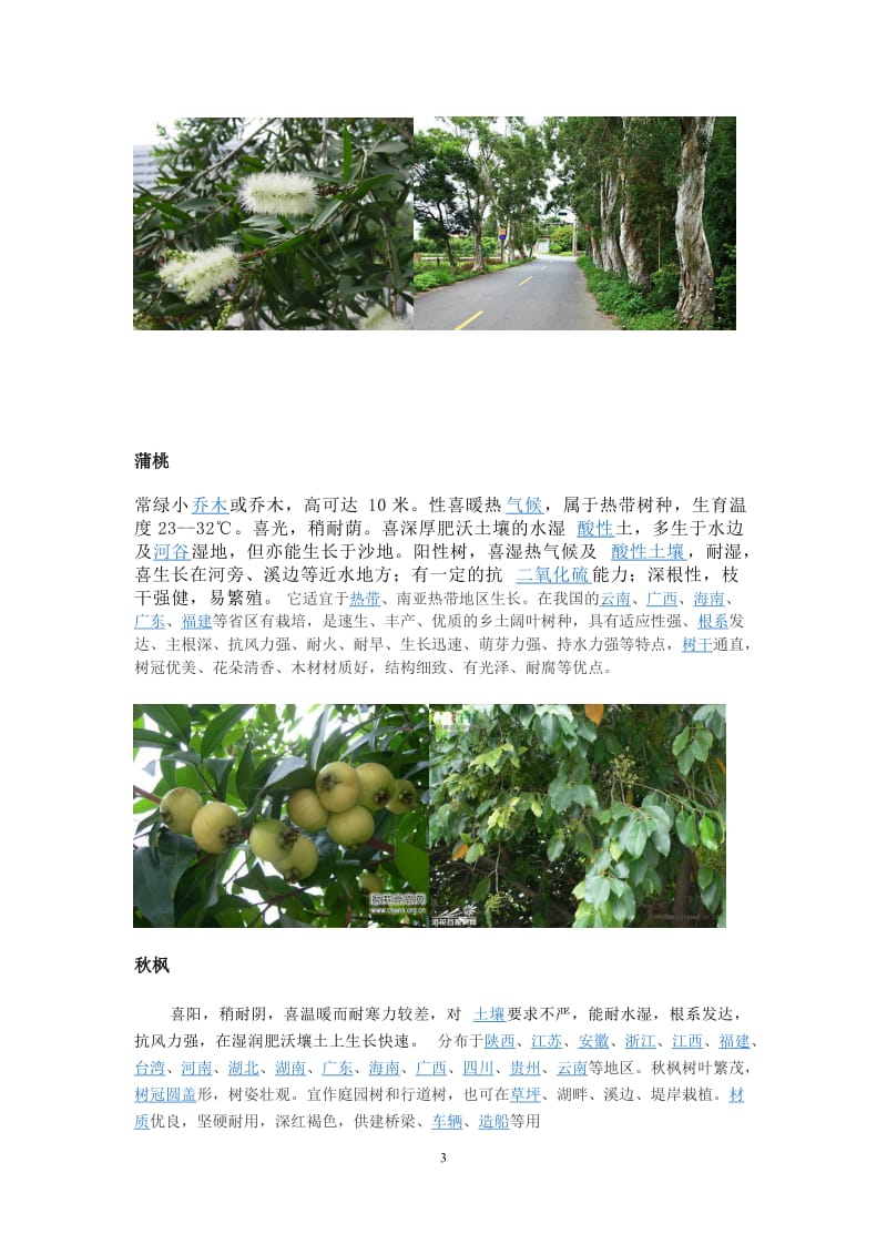 华南常用园林植物.doc_第3页