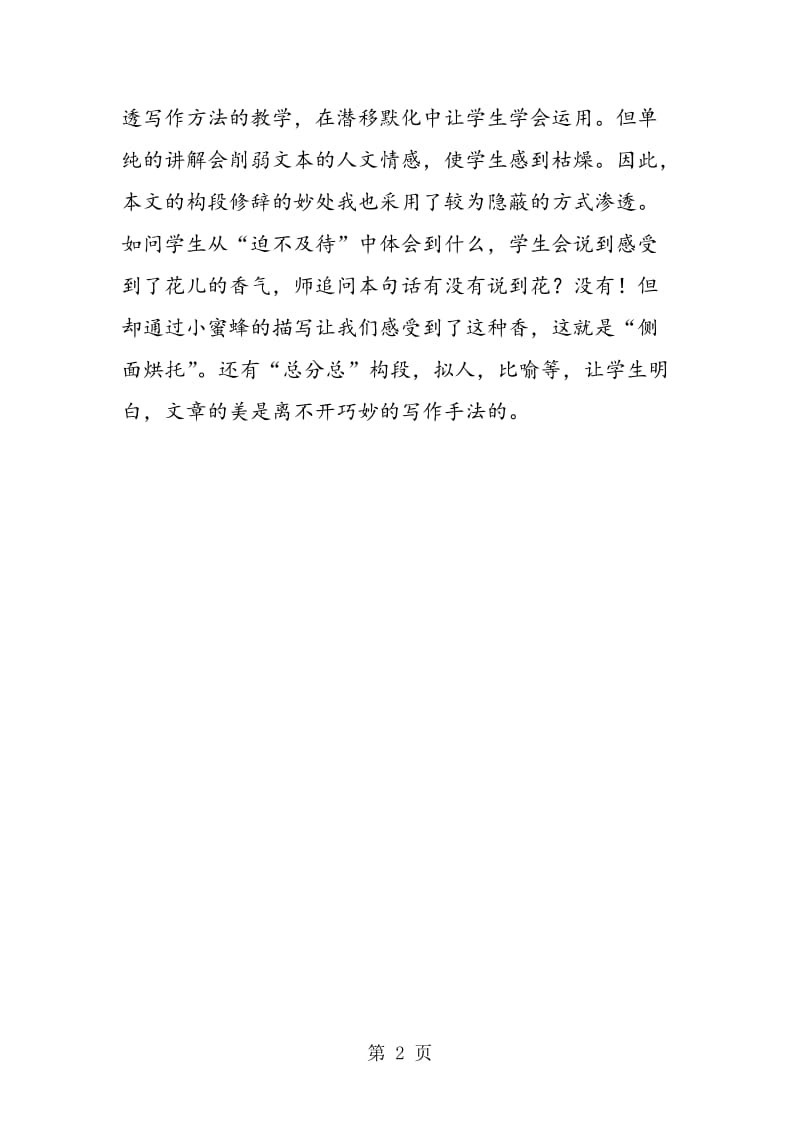 《广玉兰》教学反思.doc_第2页