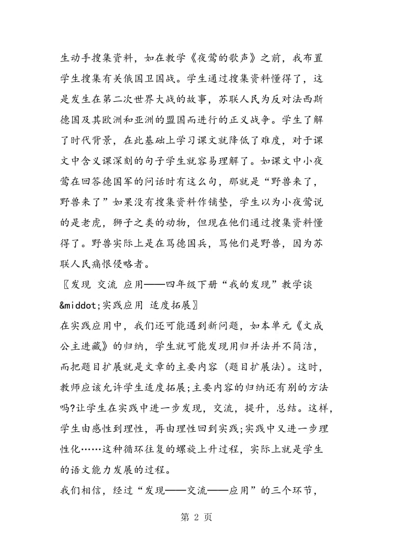 《文成公主进藏》教学杂谈.doc_第2页