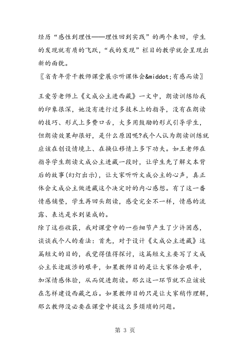 《文成公主进藏》教学杂谈.doc_第3页