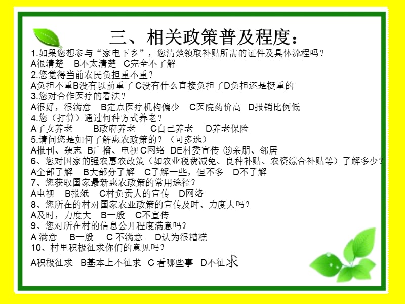 党的惠农政策3.ppt_第3页