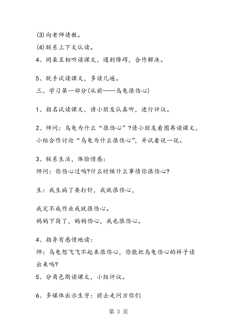 《想飞的乌龟》教学设计_00002.doc_第3页