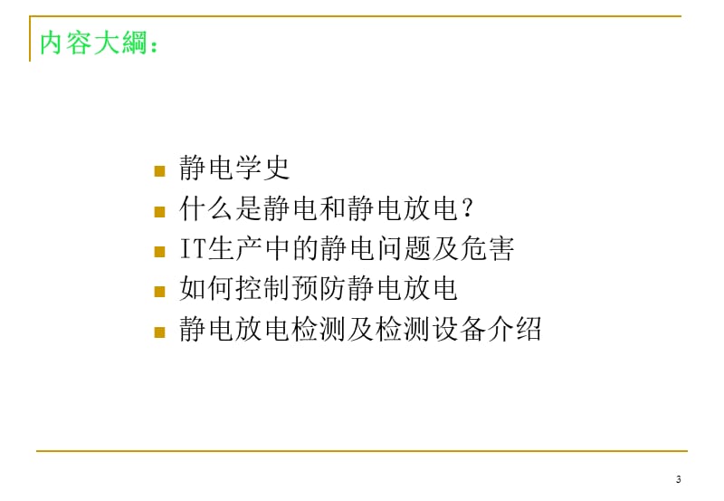 ESD管理初级01.ppt_第3页