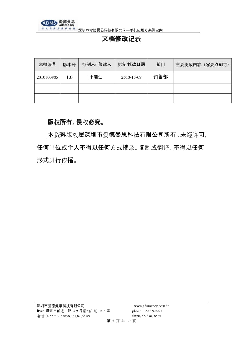 深圳爱德曼思公司手机移动办公解决方案.doc_第2页