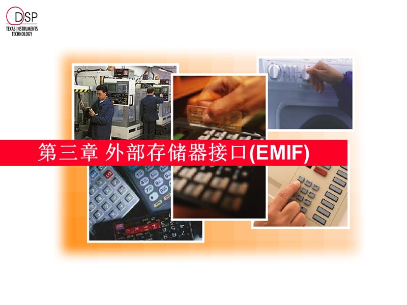 第3章EMIF.ppt_第1页