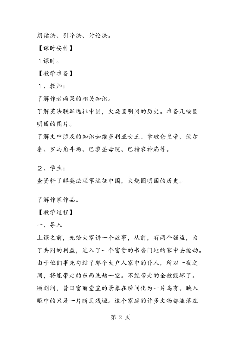 《就英法联军远征中国给布特勒上尉的信》教学设计.doc_第2页