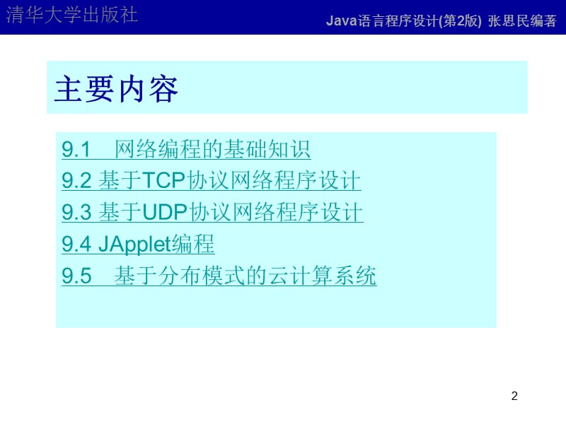 第9章Java网络.ppt_第2页