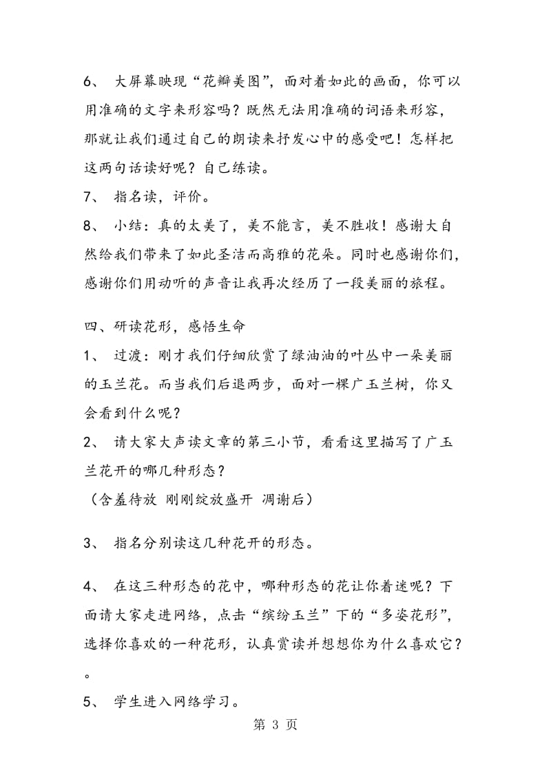 《广 玉 兰》教学设计（第二课时）.doc_第3页