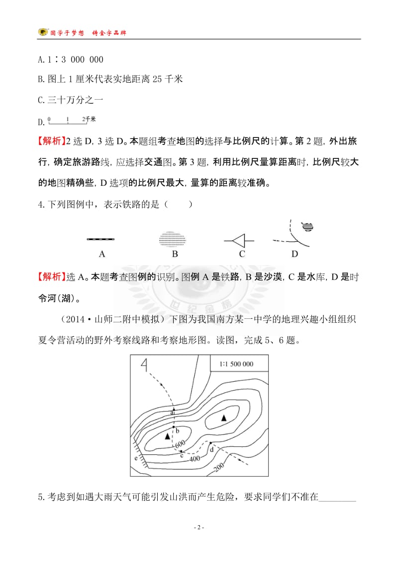 阶段评价检测一.doc_第2页