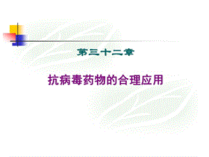 临床药理23.ppt