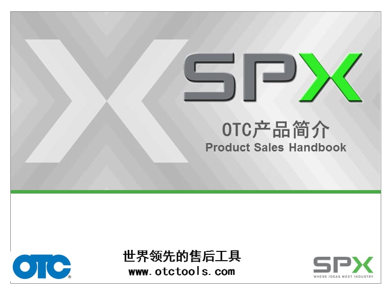 SPX产品介绍OTC.ppt_第1页