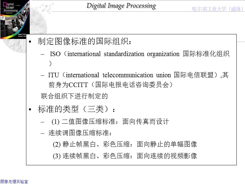 第7章图像压缩标准.ppt_第2页