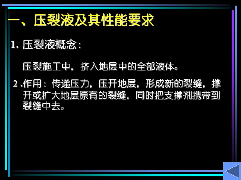 压裂液.ppt_第2页