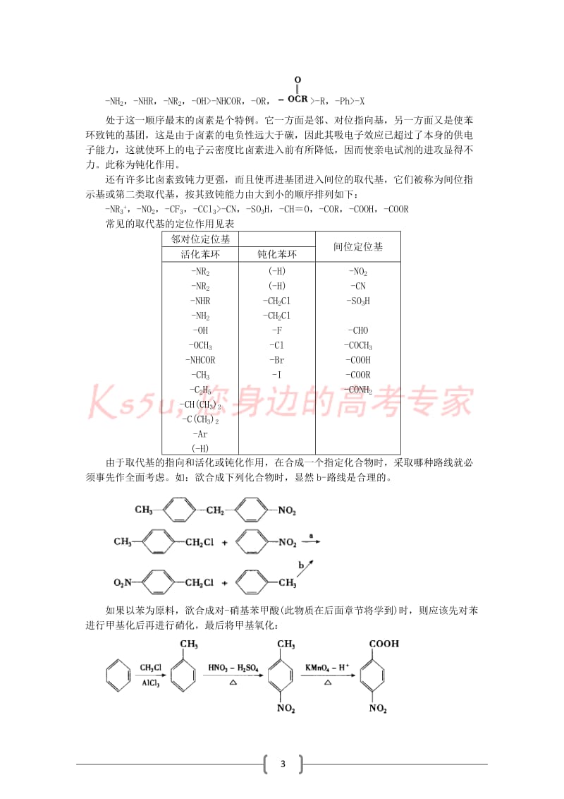 化学：高考化学58个考点解析——考点49苯酚.doc_第3页