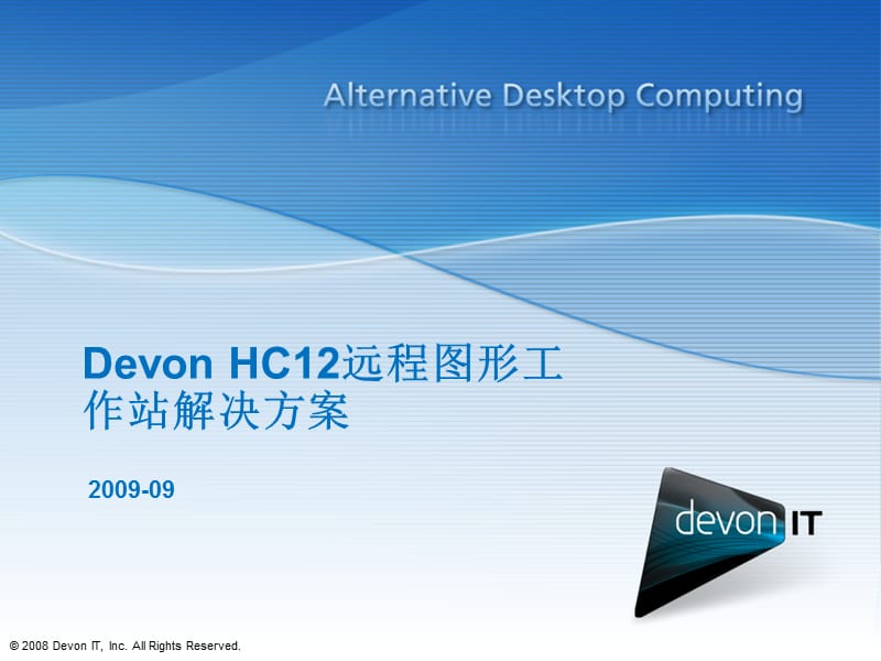 HC1256远程图站解决方案.ppt_第1页