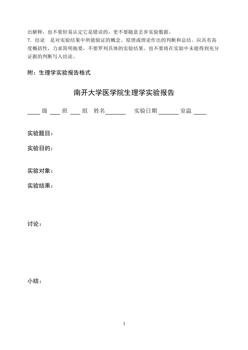 机能学综合实验指导.doc_第3页