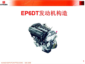EP6DT发动机构造CITROEN.ppt