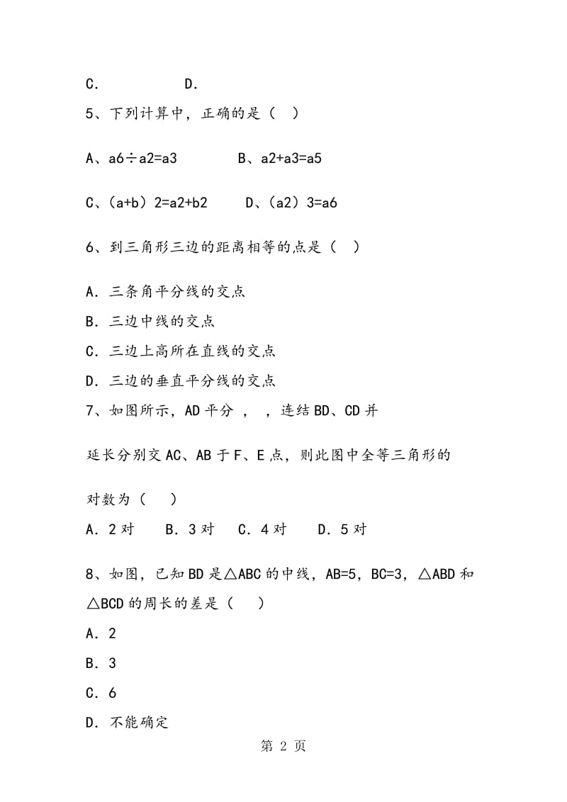 腾冲县初二数学上册期中六校联考试卷(含答案解析).doc_第2页