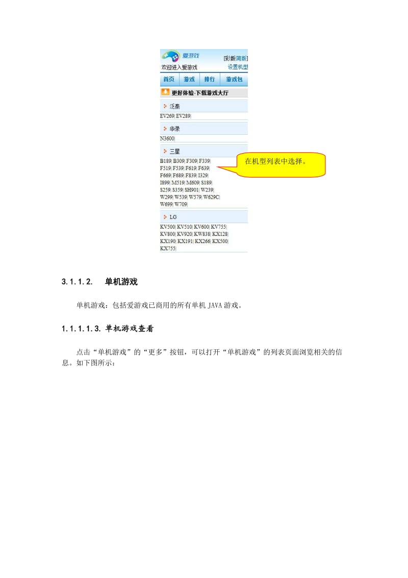 中国电信爱游戏使用知识.doc_第3页