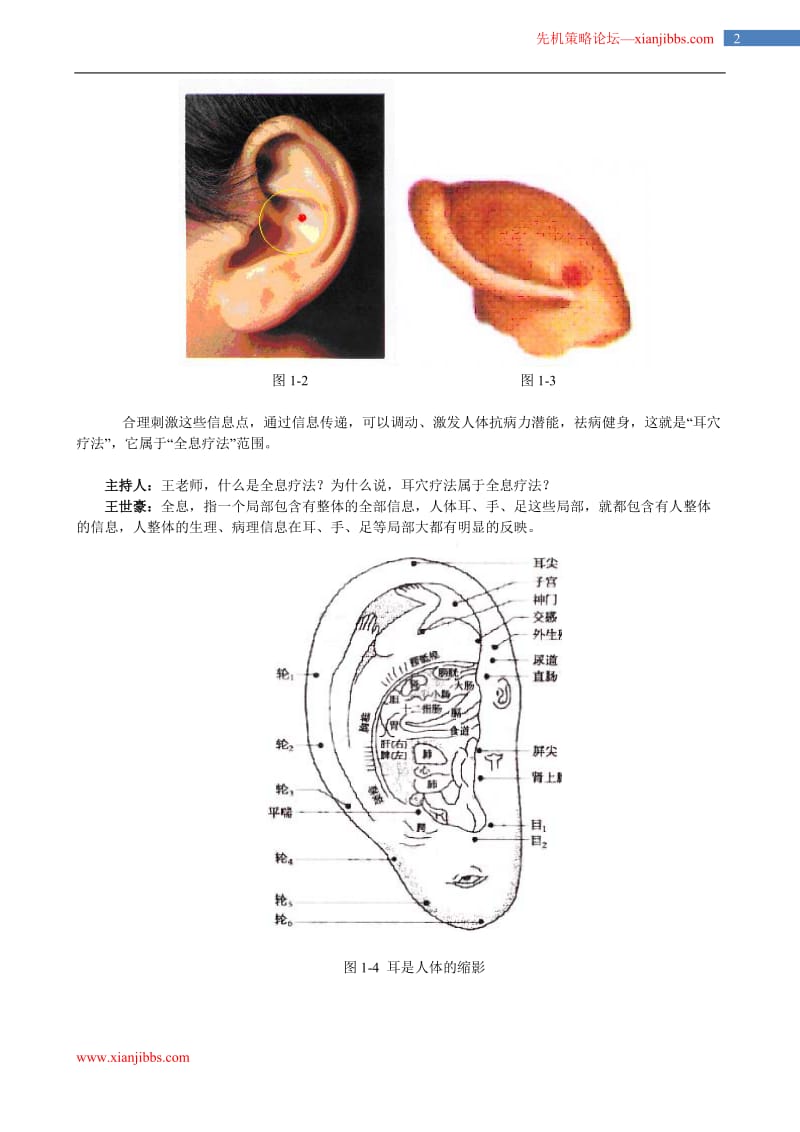 最新《耳穴保健按摩》参考讲义.doc_第2页