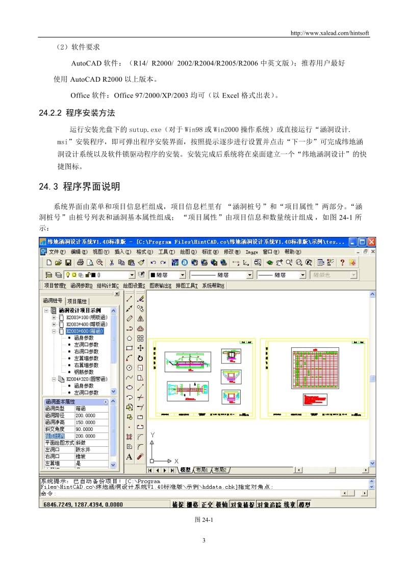 纬地涵洞设计系统教程v1146.doc_第3页