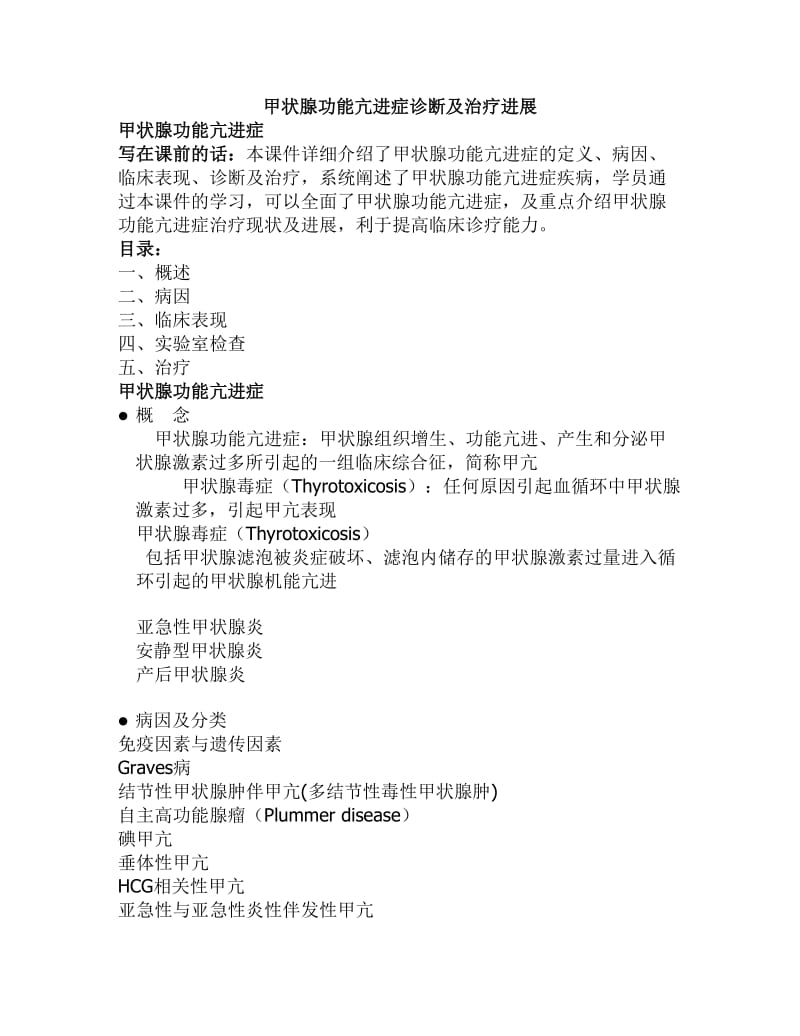 中国甲状腺疾病诊治指南.doc_第1页