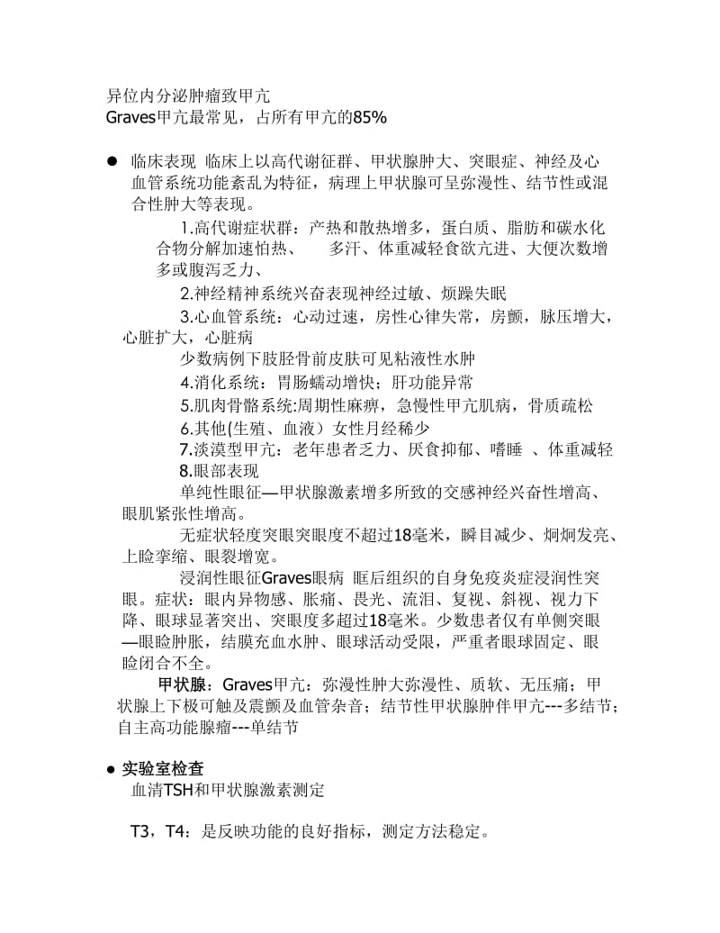 中国甲状腺疾病诊治指南.doc_第2页