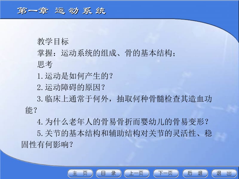 人体形态学总论PPt.ppt_第3页