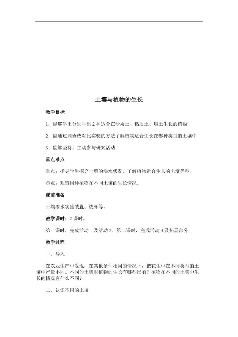 河北人民出版社五年级科学教案.doc_第3页