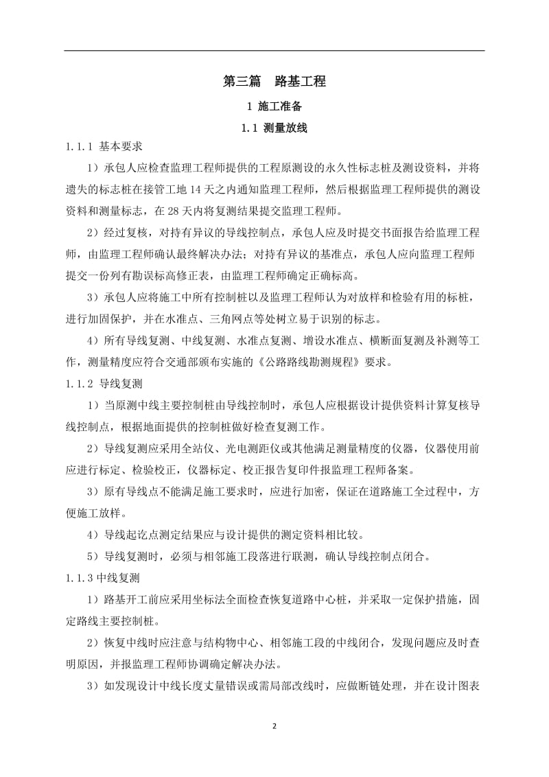 陕西宝汉高速公路精细化管理手册-路基篇.doc_第2页