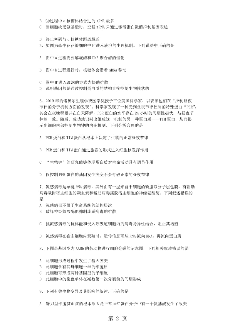 贵州洞口高二期末生物试题（pdf版）.doc_第2页