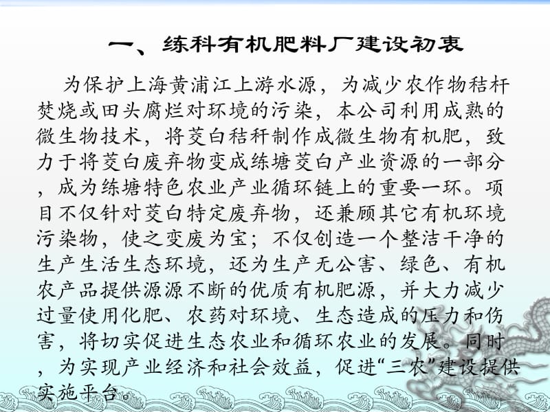上海练科有机肥料厂.ppt_第2页