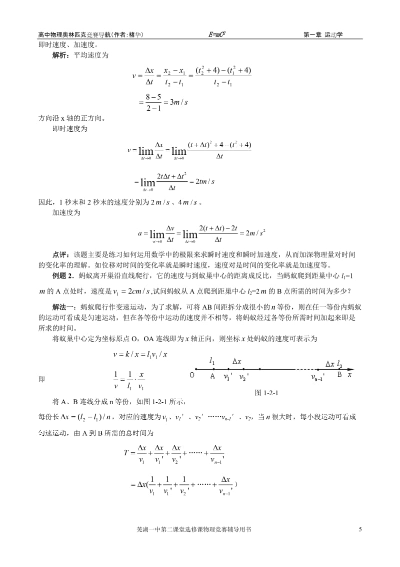 芜湖一中物理竞赛内部教材第二节速度加速度.doc_第2页