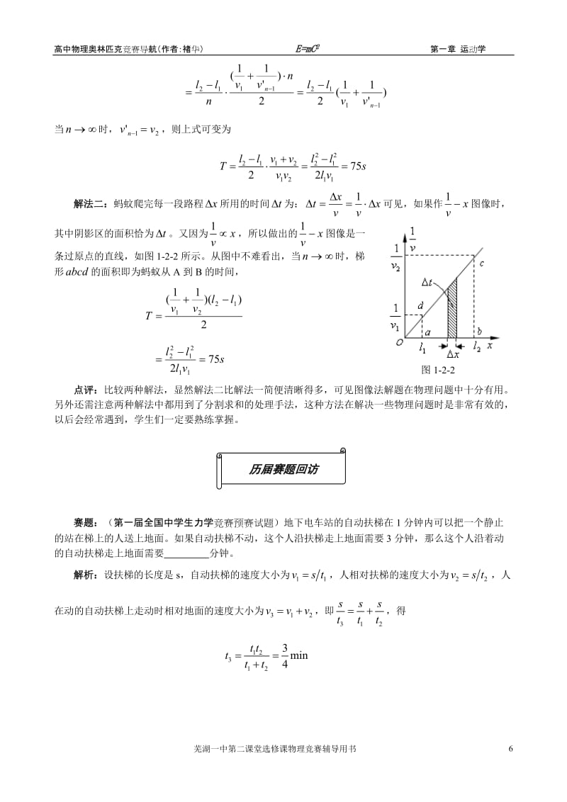 芜湖一中物理竞赛内部教材第二节速度加速度.doc_第3页