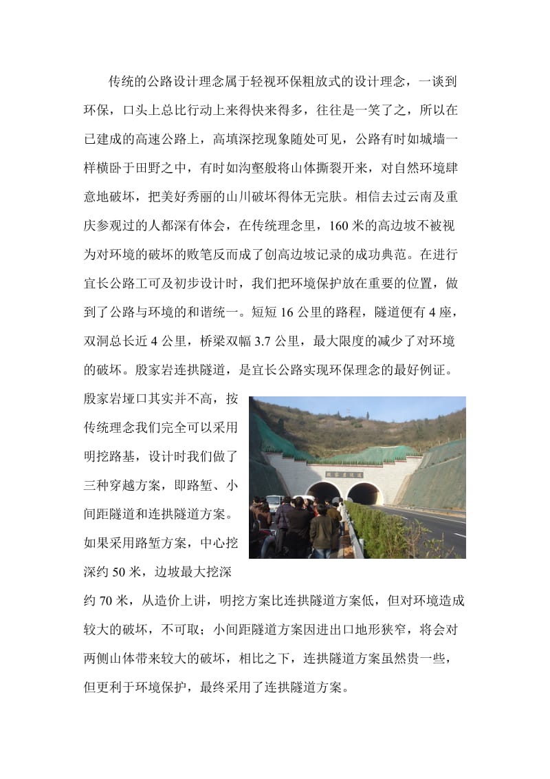 从沪蓉西段宜长高速公路谈设计理念的转变.doc_第3页