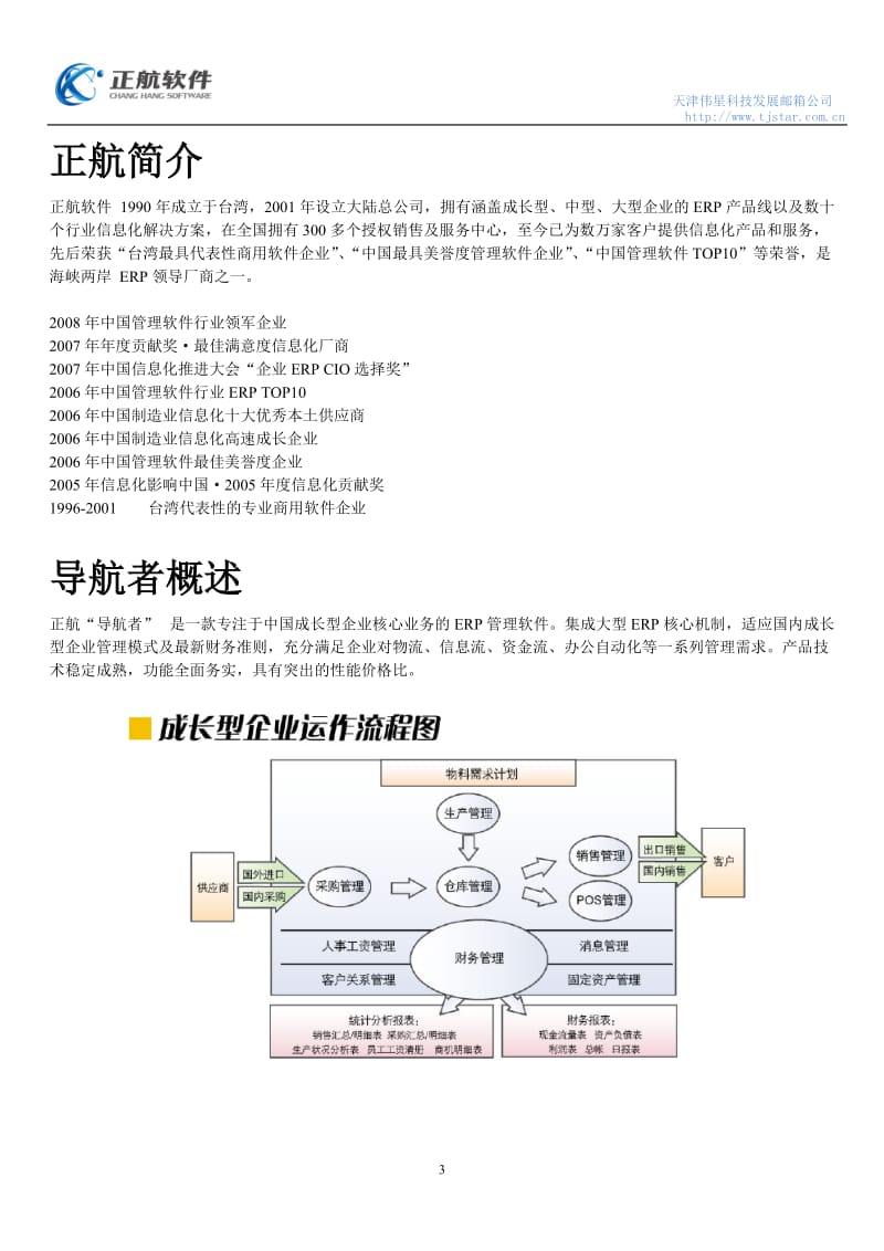 正航ERP资料合集天津.doc_第3页