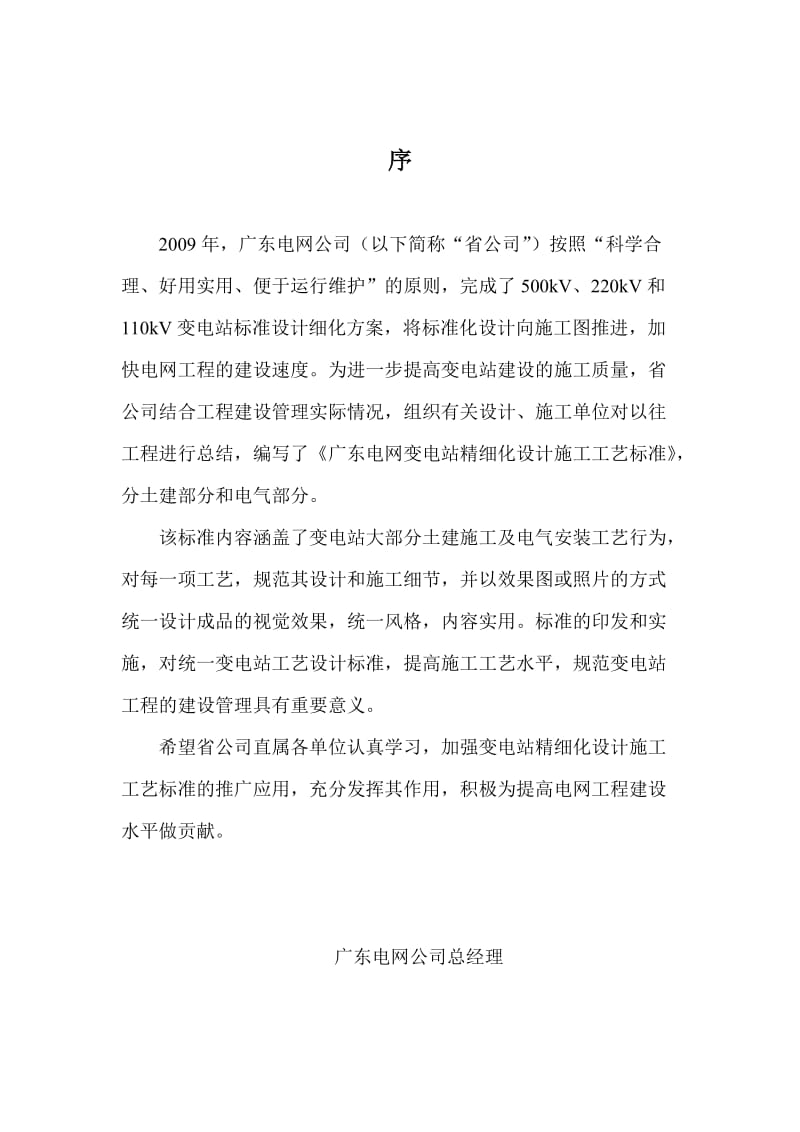 中国南方电网公司广东电网变电站精细化设计施工工艺标准2010年版(电气部分).doc_第3页
