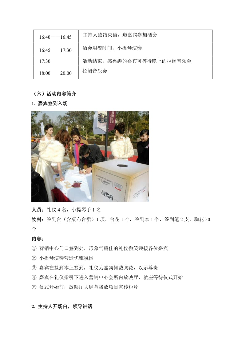 2009金地媒体答谢会暨西岸故事项目揭牌仪式活动方案.doc_第2页