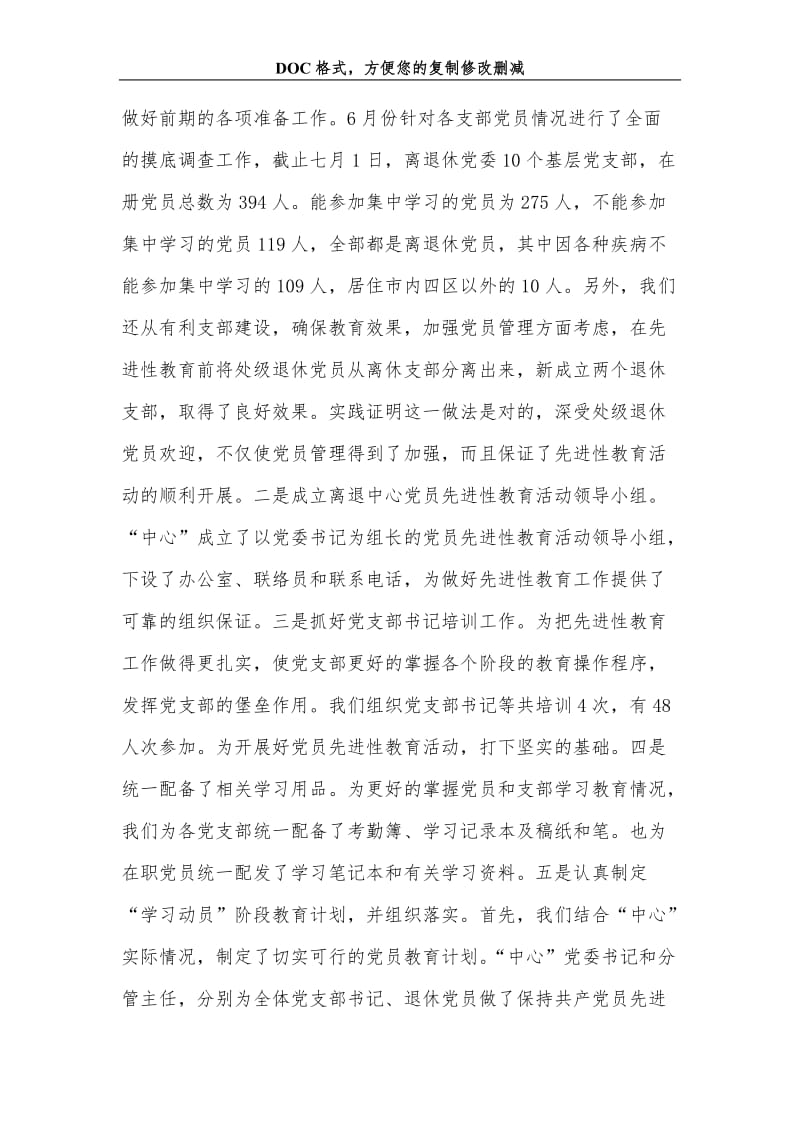 大连港离退休中心保持共产党员先进性教育工作总结_0.doc_第2页