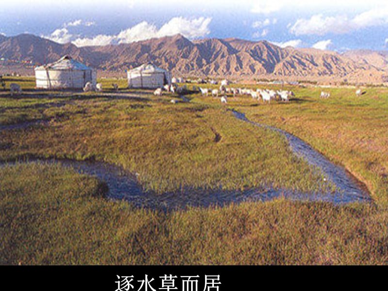 中国河流和湖泊课件.ppt_第1页
