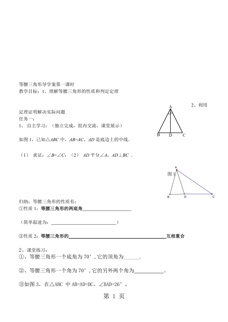 人教版八年级数学上册 13.3 等腰三角形 导学案（无答案）.doc_第1页