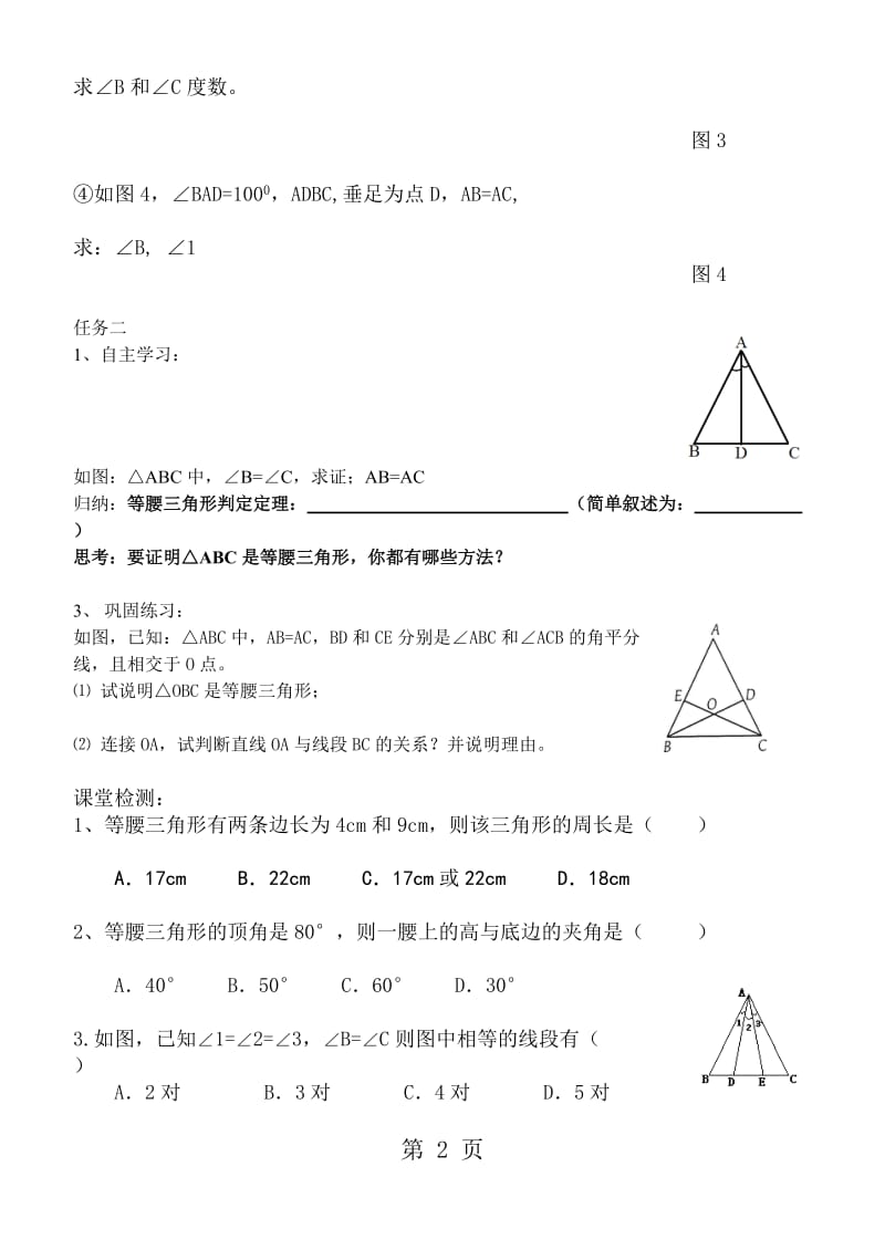 人教版八年级数学上册 13.3 等腰三角形 导学案（无答案）.doc_第2页