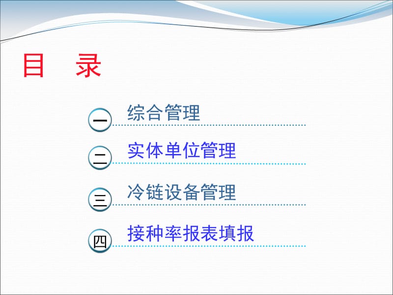 中国免疫规划信息管理系统应用.ppt_第2页