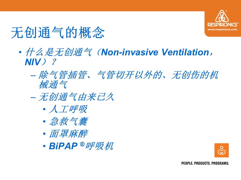 无创通气技术和BiPAP呼吸机临床应用.ppt_第3页