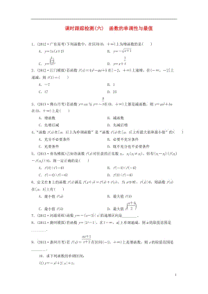 高考数学复习 函数的单调性与最值 理 新人教a版 .doc