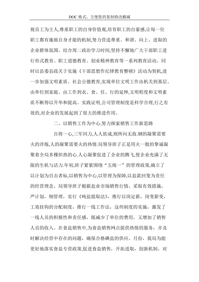 2014年县盐业局领导班子述职报告.doc_第3页